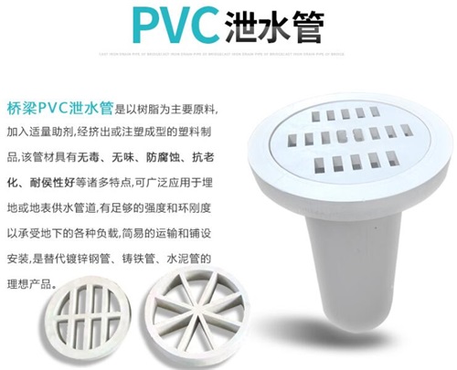 文昌pvc泄水管性能参数及规格尺寸